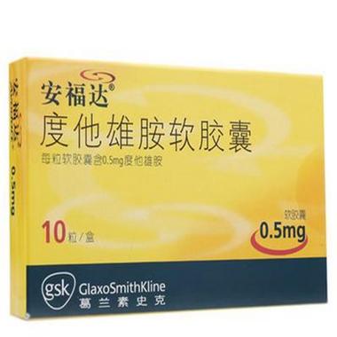 安福达 度他雄胺软胶囊 0.5mg*10粒