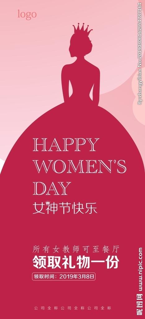 三八女神节海报图片