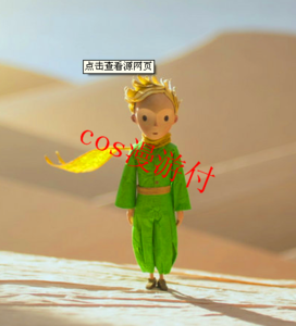 小王子道具服装