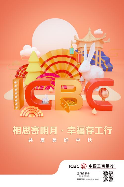 工商银行——国庆/中秋节app开机画面设计|平面|海报