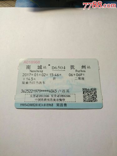 车票