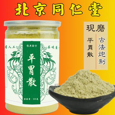 精选原料 平胃散 冲泡茶汤 无硫220克 下单现磨 养生堂推荐