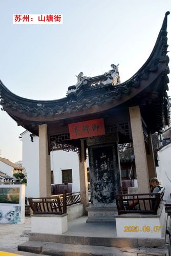 《御碑亭》.