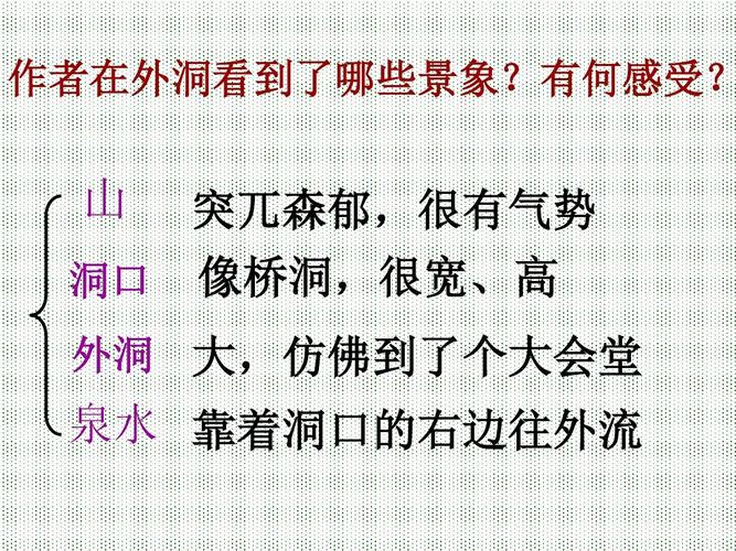 人教版小学四年级下册语文记金华的双龙洞教学ppt课件