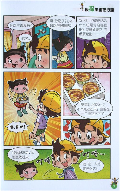 淘气包马小跳11-20 第二季漫画升级版儿童文学7-9-12-15岁畅销故事书