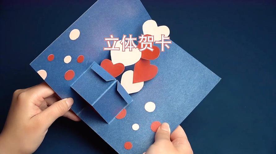 立体贺卡制作教程