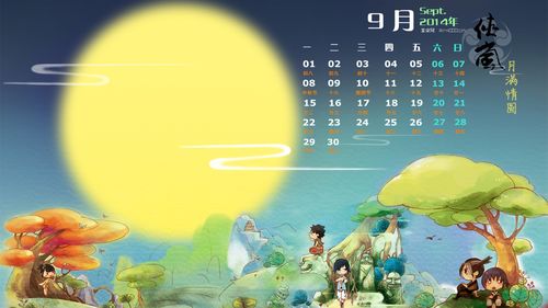 2014年9月日历中秋节可爱卡通高清电脑桌面主题壁纸(四)
