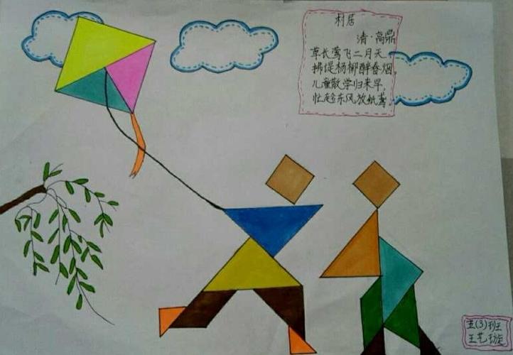 写美篇         看我们五年级的孩子们巧用七巧板创作的手抄报!