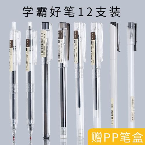 按动水笔签字笔笔芯本味晨光无印中性笔