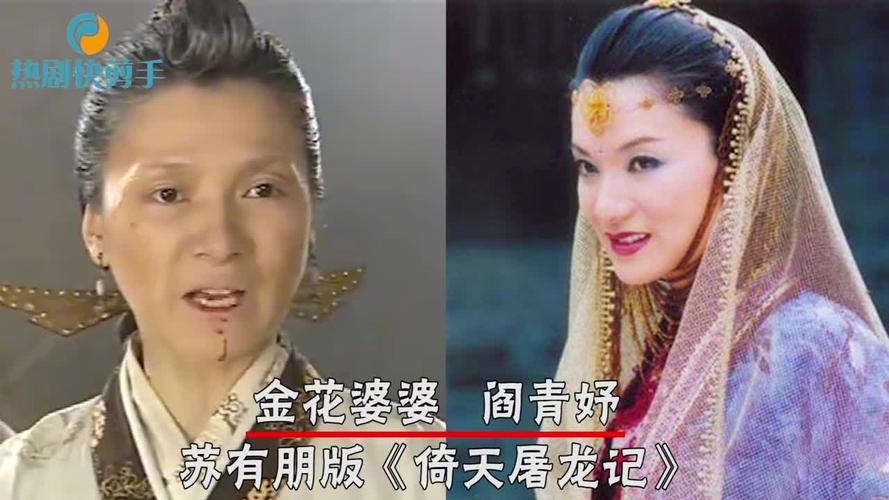 各版本金花婆婆揭开面具的容颜看到李婉华倚天第一美女不为过