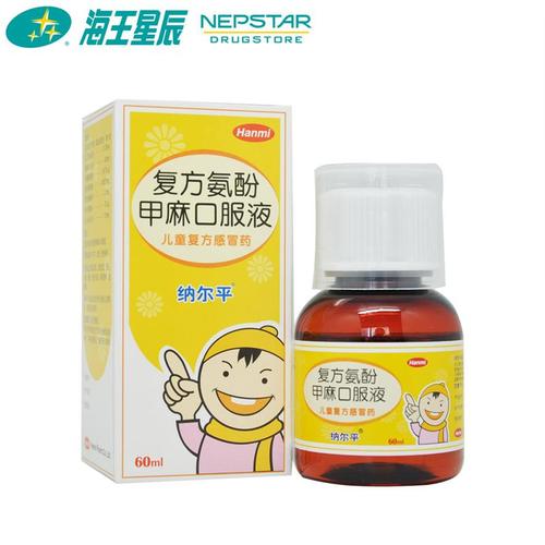 纳尔平 复方氨酚甲麻口服液(限售2盒)