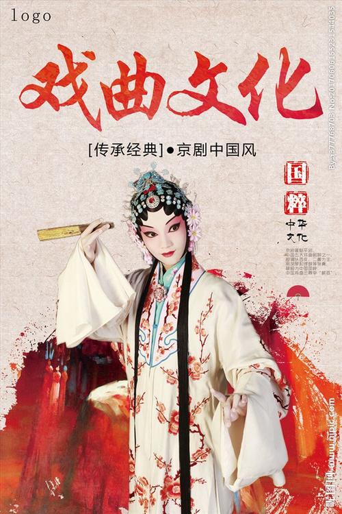 戏曲海报