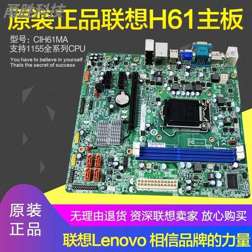 联想h61主板ih61mrev启天m4350m4330m4380ih61ma主板