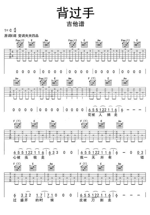 背过手_吉他谱_枯桥吉他谱
