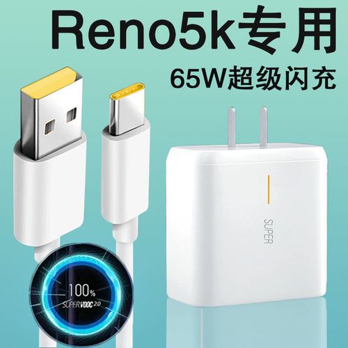 opporeno充电器,oppo reno原装充电器 适用opporeno5k充电器原装65w瓦超级闪充数据线5k手机快充电插头
