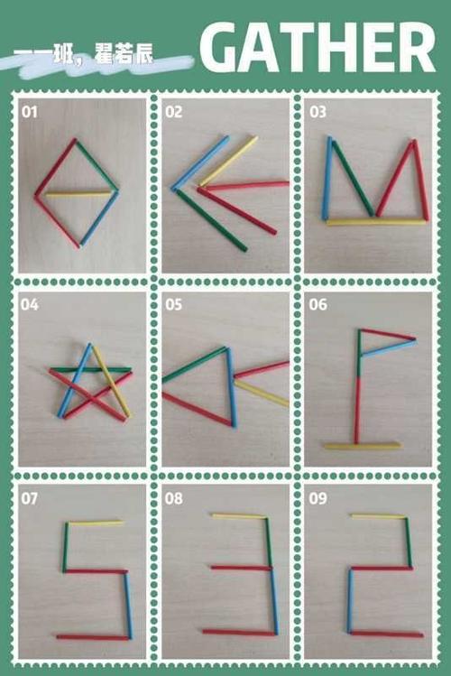 5根以内小棒的拼搭与展示