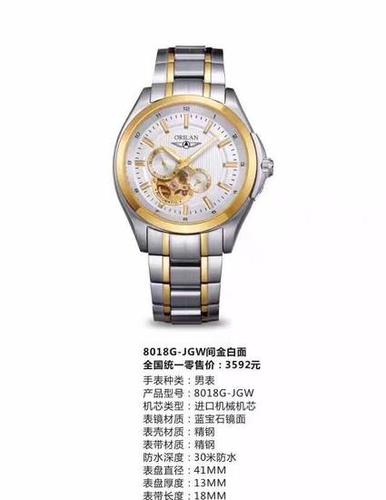 欧瑞朗机械男表