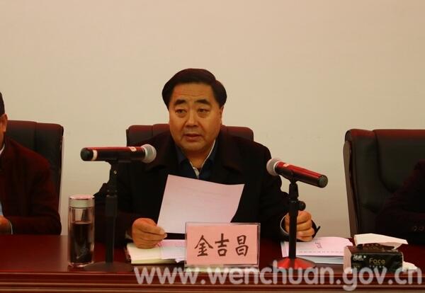 金吉昌出席会议并讲话
