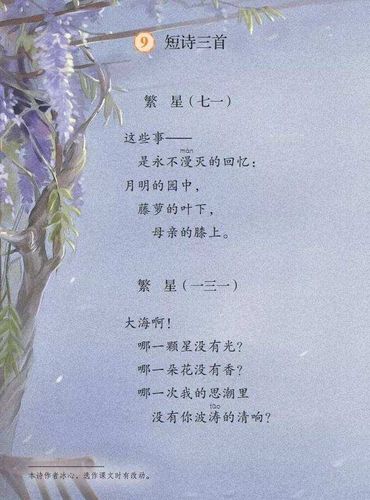 【南坊小学·四年级篇】七彩春兰课程——冰心先生的现代诗歌鉴赏