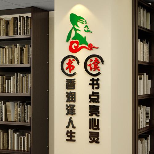 布置班级书香墙面阅览室贴画亚克力读书角