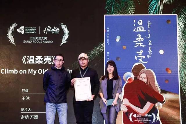 2019海南岛国际电影节h!action创投会获奖名单公布