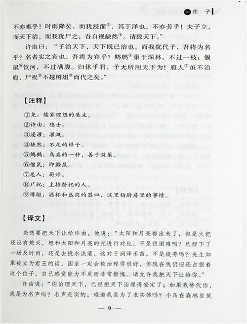 老子道德经书籍全集 中华经典名著原文注释译文国学经典疑难字注音
