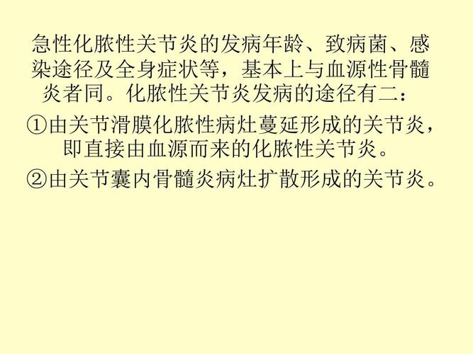 011化脓性关节炎-精选医学文档