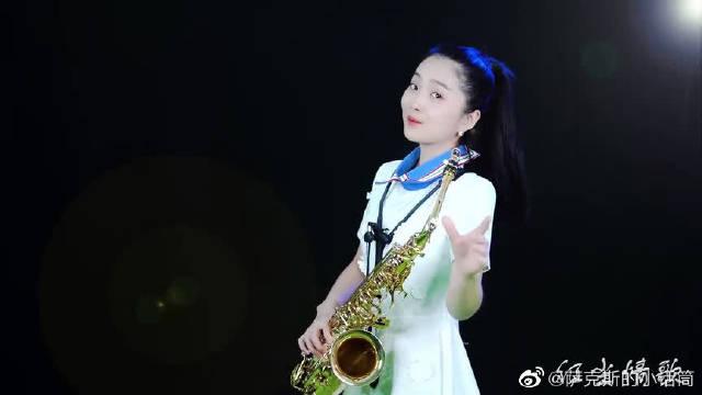 春晓萨克斯演奏超级经典的这首老歌