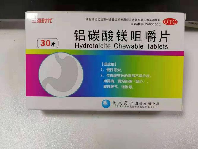 铝碳酸镁咀嚼片