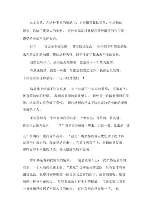 鲁滨逊漂流记好词好句「精选」