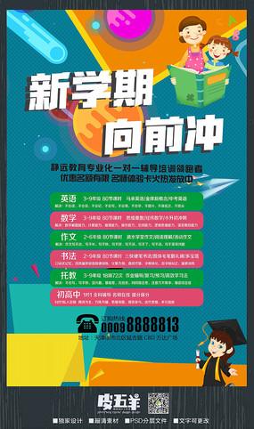 创意新学期招生海报