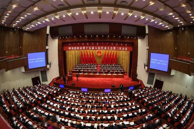 呼和浩特市第十五届人民代表大会第三次会议开幕