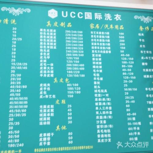 ucc国际洗衣