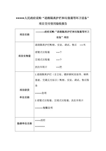 政府采购环卫设备验收报告.doc 6页
