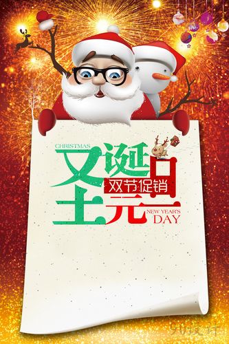 圣诞元旦红色卡通商场双节同庆海报