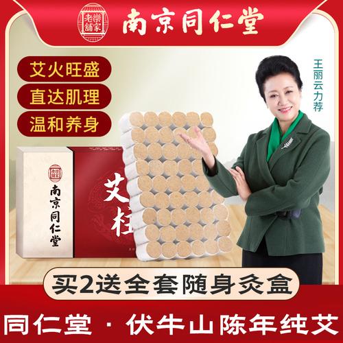 南京同仁堂艾柱粒家用陈年正品艾草艾灸条艾条粒艾灸盒随身灸祛湿