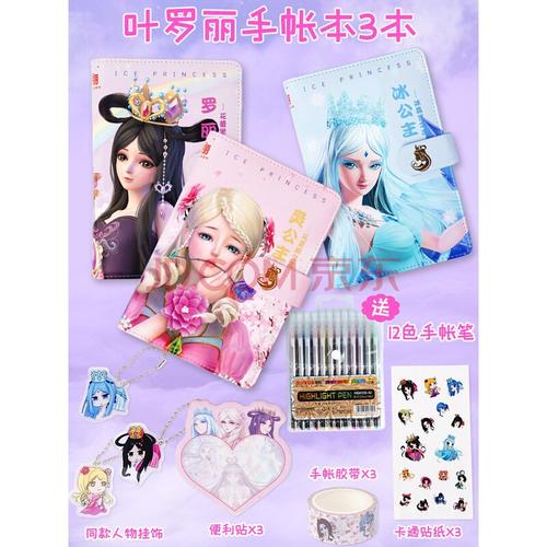 【七夕节】叶罗丽学习用品卡片手账本娃娃契约书文具夜萝莉书笔记本时