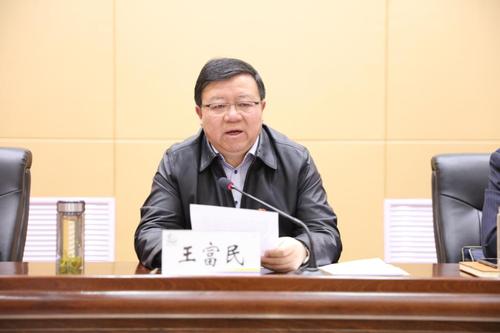 市委副书记王富民出席会议并讲话.