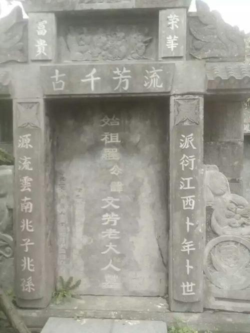 原云南镇雄陈贝屯(文芳公墓)
