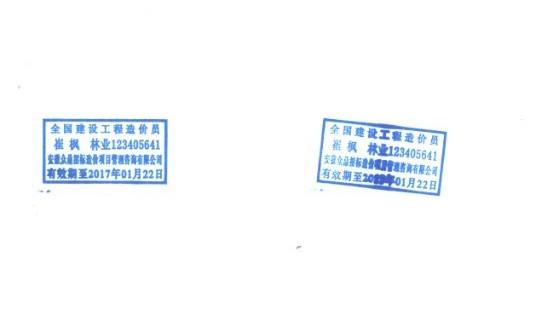 合肥造价员培训-造价员章