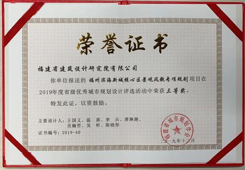 两项目斩获省级优秀规划设计奖