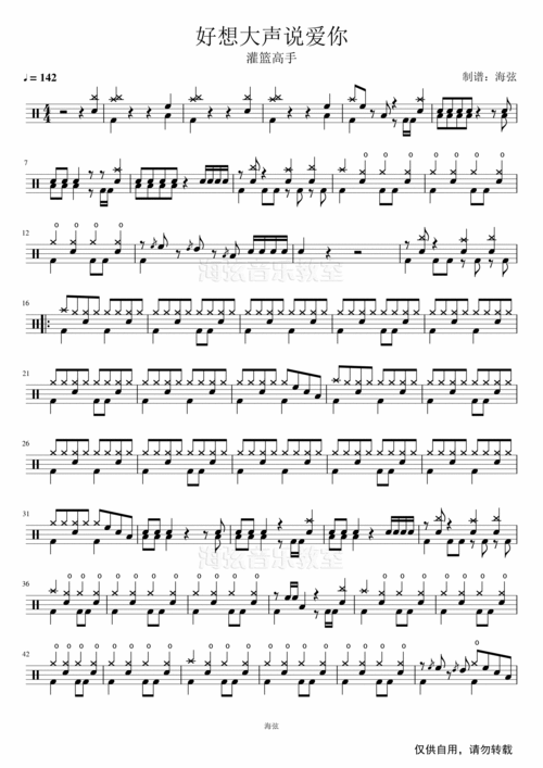 灌篮高手-好想大声说爱你架子鼓谱 爵士鼓谱