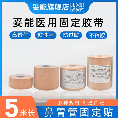 医用胶带3m宜拉透气胶布肤色医疗弹力鼻饲鼻胃管导管固定贴防磨脚