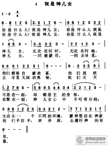 4首我是神儿女_基督教歌谱-基督教歌谱网基督教简谱网