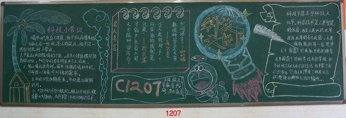 携手科技放飞理想黑板报科技黑板报图片大全