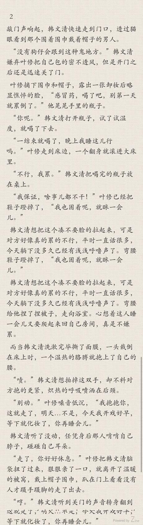 叶修x韩文清 喻文州x黄少天