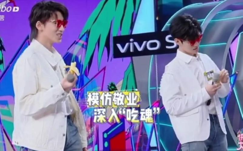宋亚轩张真源在快本舞台上表演吃香蕉哈哈