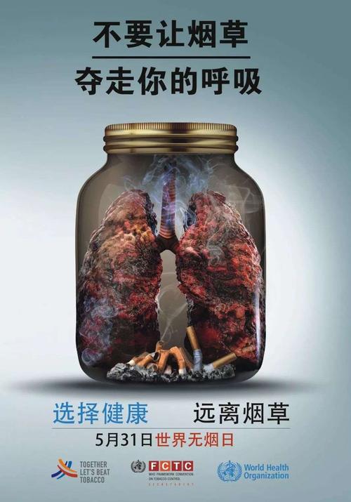 5月31日 世界无烟日——远离烟草危害,让肺自由呼吸