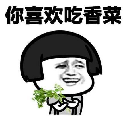 注意事项 其实大王是真的很 不喜欢吃香菜 但是还是想说一句 从 今天