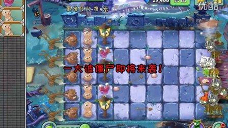 植物大战僵尸2黑暗时代第9天